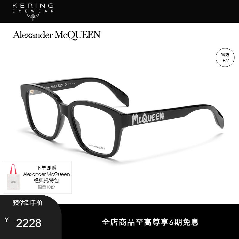 开云眼镜 亚历山大.麦昆McQueen字母涂鸦系列板材光学镜AM0333O使用感如何?