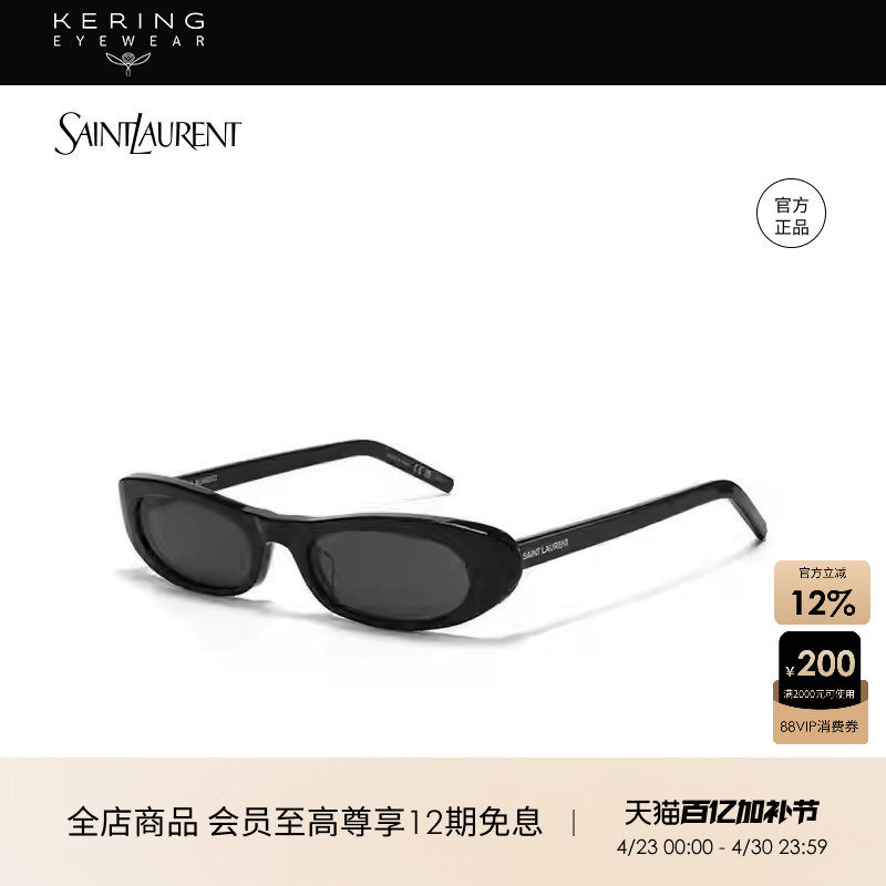 明星同款 开云眼镜圣罗兰YSL窄框猫眼墨镜女款太阳镜SL 557 SHADE