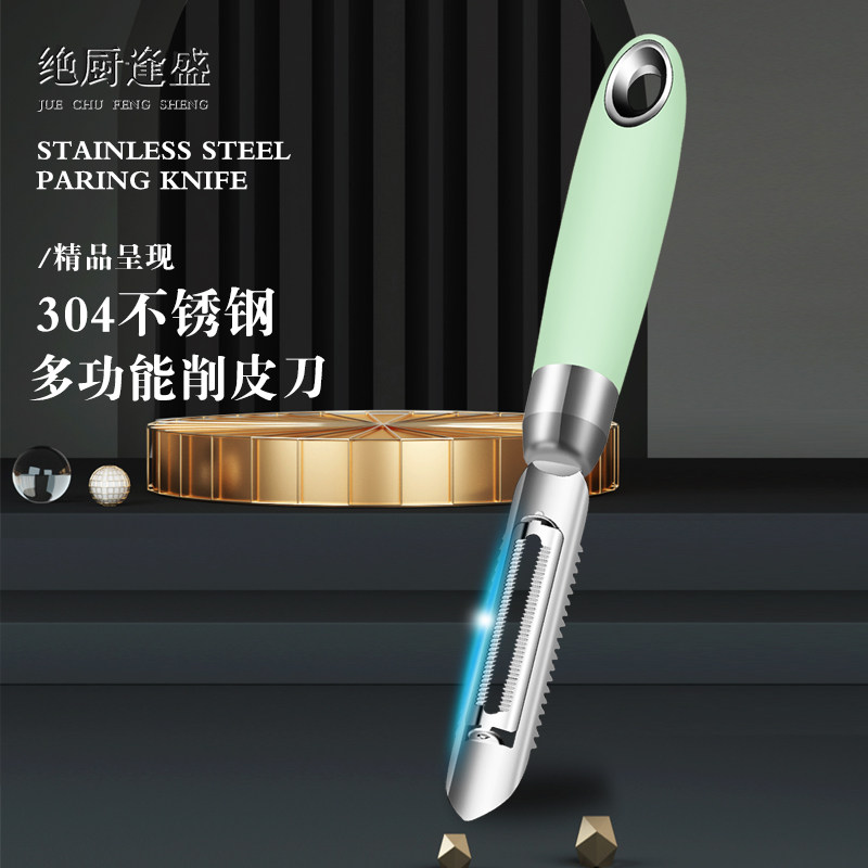 绝厨逢盛两用削皮刀304不锈钢