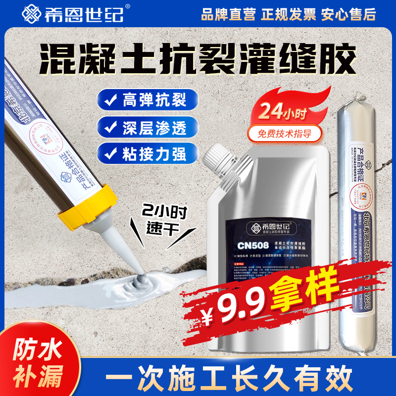 地面裂缝修补聚氨酯灌缝胶