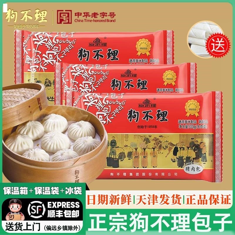 新品正宗天津狗不理包子猪肉包三鲜包速冻灌汤包生煎包速食早餐小