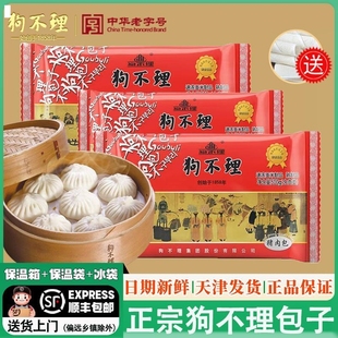 新品正宗天津狗不理包子猪肉包三鲜包速冻灌汤包生煎包速食早餐小