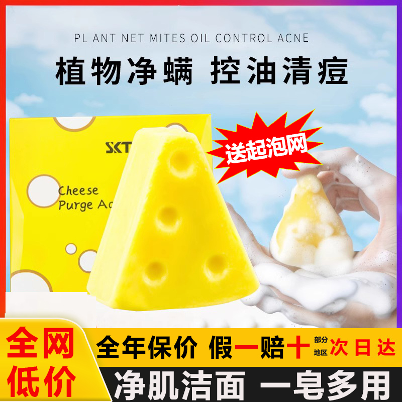 SKT芝士除螨皂净螨洗脸洗