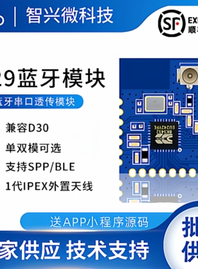 ZX-D29双模无线蓝牙模块ble低功耗5.0外置天线无线接收串口通信透