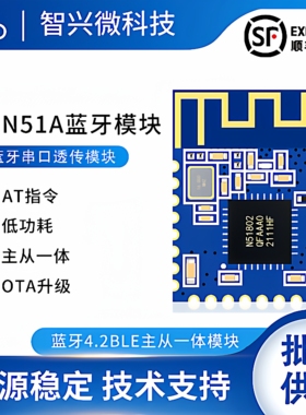 ZX-N51A蓝牙4.2透传蓝牙模块 nrf51802 主从一体 AT指令nrf51822