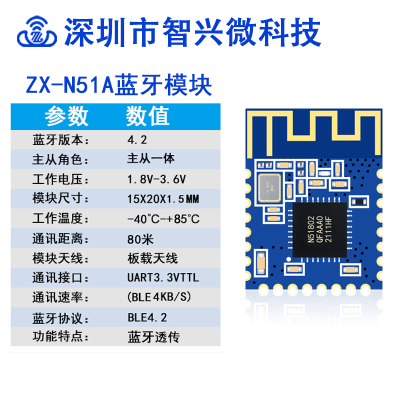 ZX-N51A蓝牙4.2透传蓝牙模块 nrf51802 主从一体 AT指令nrf51822