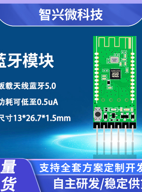 定制JDY-31/19/33/34蓝牙模块5.0BLE+SPP兼容HC-05/06/08蓝牙模组