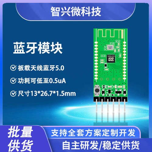 定制JDY-31/19/33/34蓝牙模块5.0BLE+SPP兼容HC-05/06/08蓝牙模组