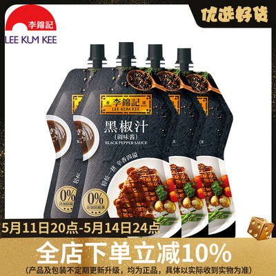 李锦记黑椒汁230g*4袋酱意大利面酱黑胡椒家用手抓饼酱汁