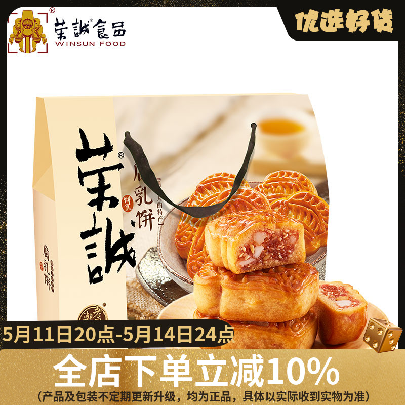 荣诚腐乳饼量贩礼盒正宗潮汕特产鸡仔饼广东小吃传统糕点点心零食