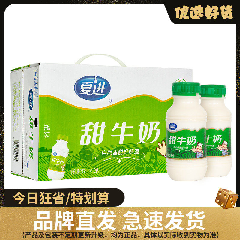 夏进甜牛奶整箱15瓶装243ml学生营养早餐牛奶成长