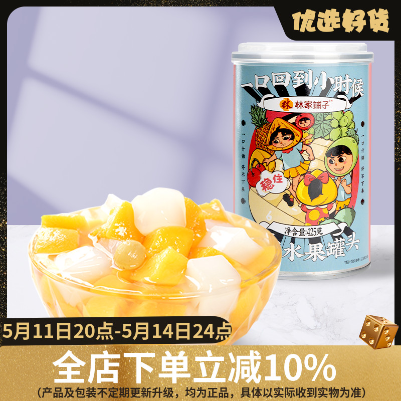 林家铺子什锦425g*6罐新鲜水果罐头蛋糕披萨烘焙原料彩标