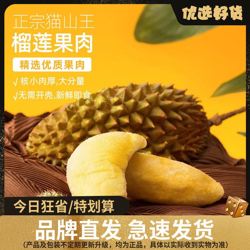 榴芒一刻猫山王榴莲肉冷冻新鲜冻肉马来西亚进口水果顺丰包邮d197