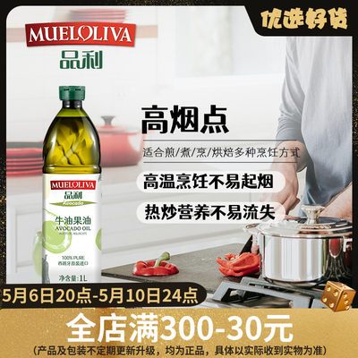 品利西班牙进口牛油果油1L瓶装鳄梨油食用油家用热炒凉拌高烟点