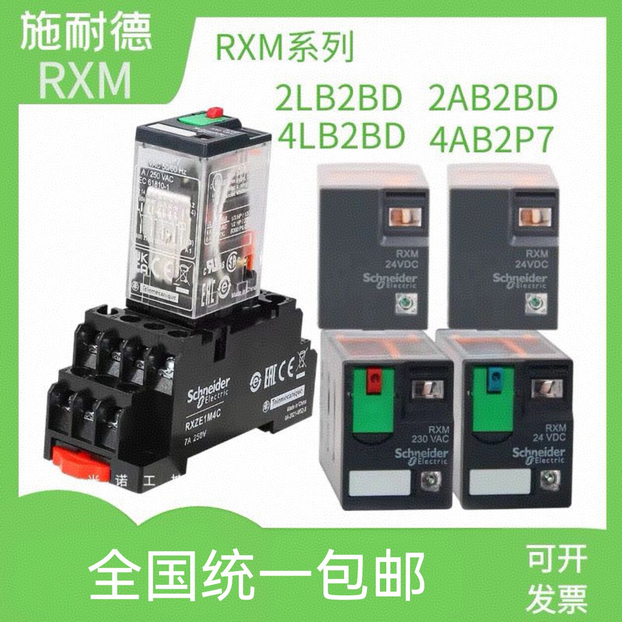 施耐德中间继电器RXM2LB2BD/RXM2AB2BD220v 8脚14脚 DC24V
