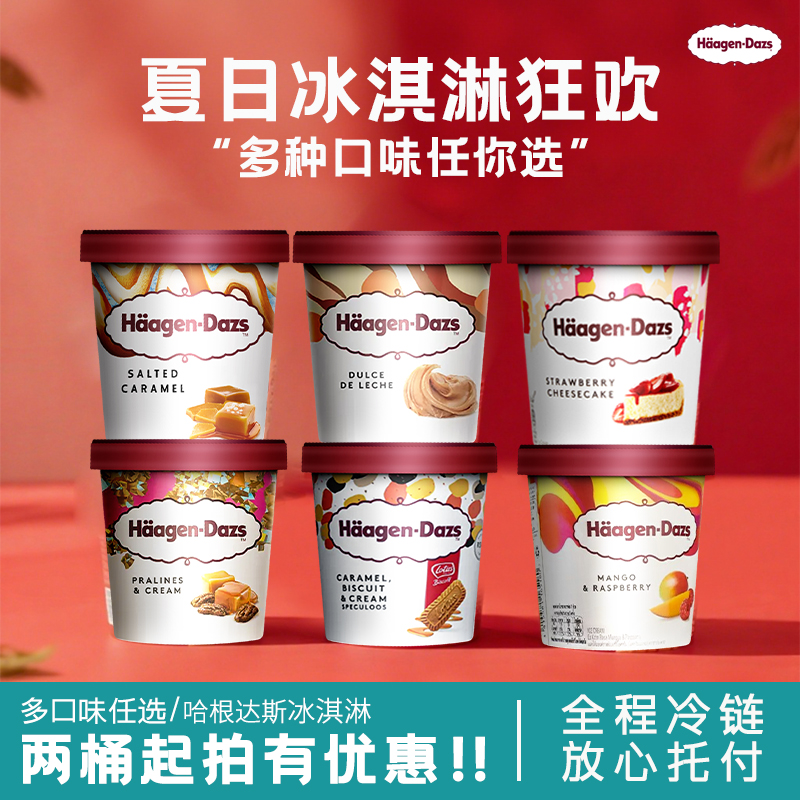 Haagen Dazs哈根达冰淇淋 LittleMoons糯米糍冰淇淋乐享装【2桶】