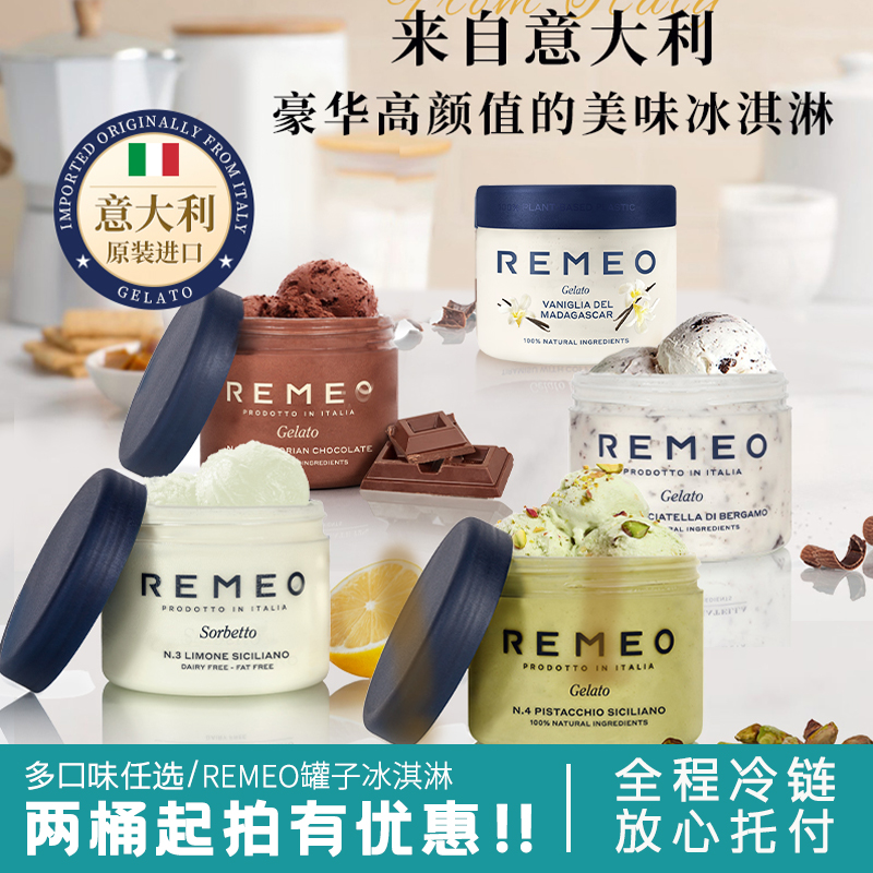 REMEO意式冰淇淋gelato冰淇淋 littlemoons糯米糍冰淇淋【2桶】