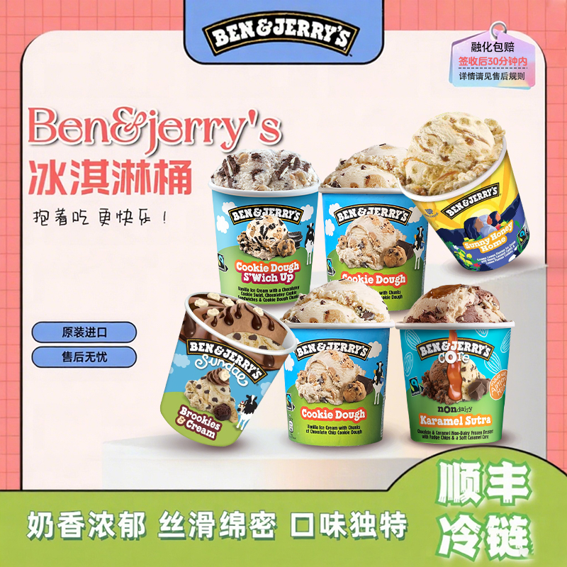 BenJerrys本杰瑞英国进口冰淇淋