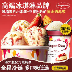Haagen Dazs哈根达斯草莓芝士蛋糕冰淇淋大桶海外进口甜品好礼