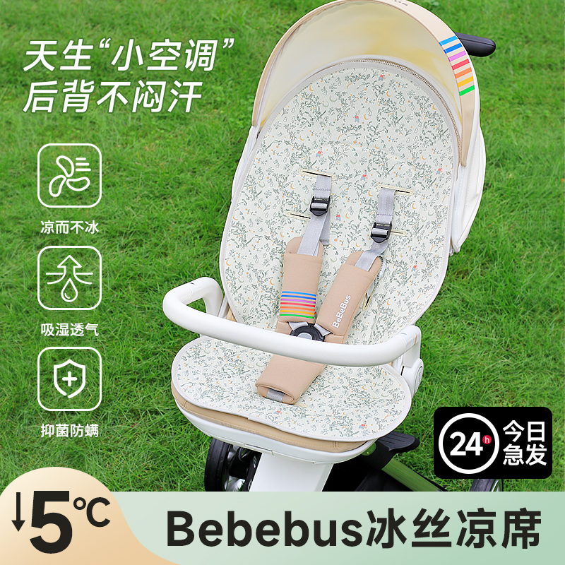 婴儿车凉席宝宝推车遛娃神器