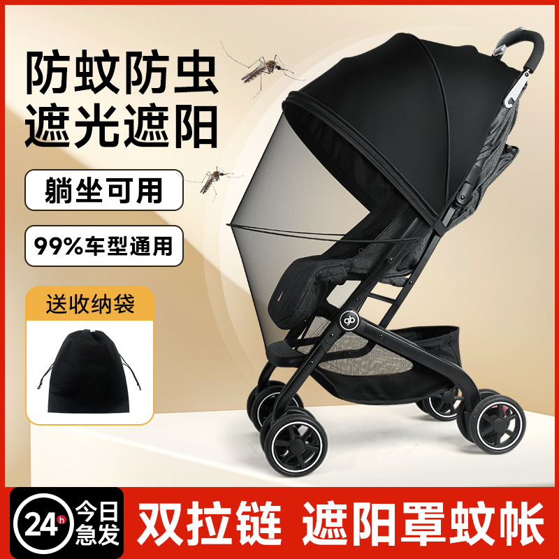 婴儿车蚊帐全罩式通用防蚊遮阳罩