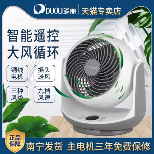 多丽台式循环扇家用轻音电扇