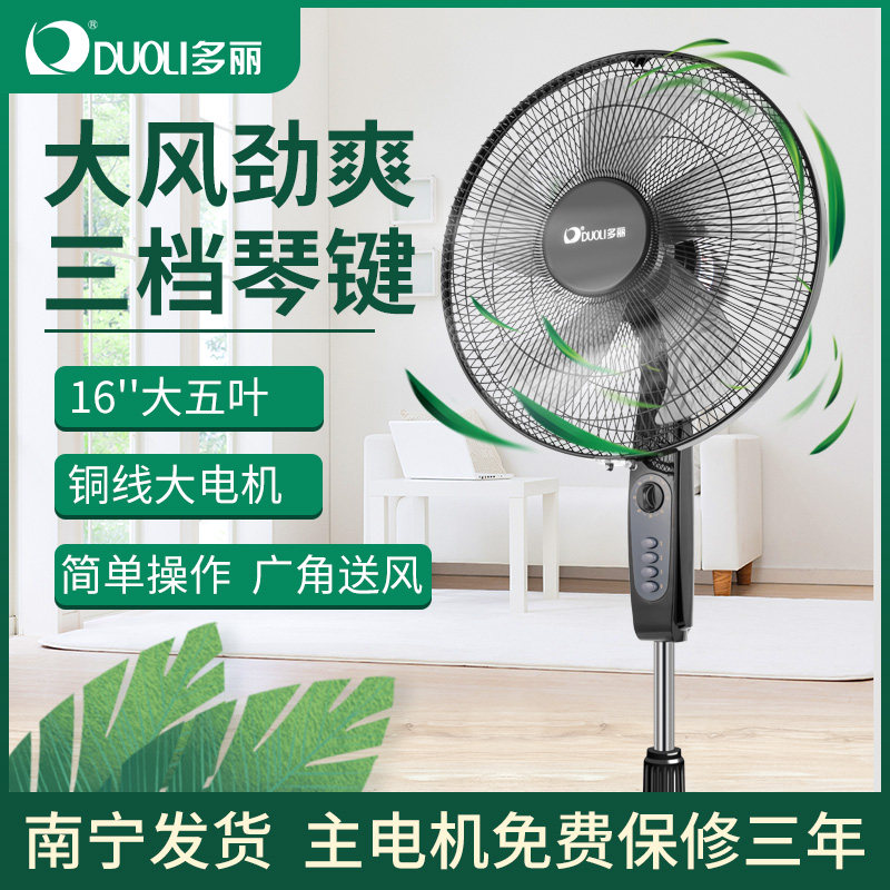 多丽落地扇FS11-40V22A家用电风扇机械式摇头大风铜线电机16寸