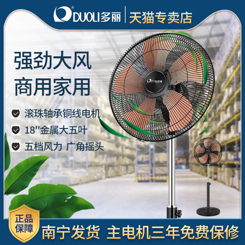 多丽电风扇落地式fs9-450k家用大风力金属扇叶商务扇