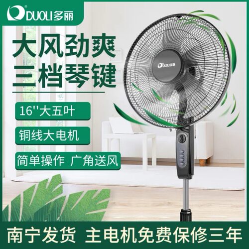 多丽落地扇家用摇头大风铜线