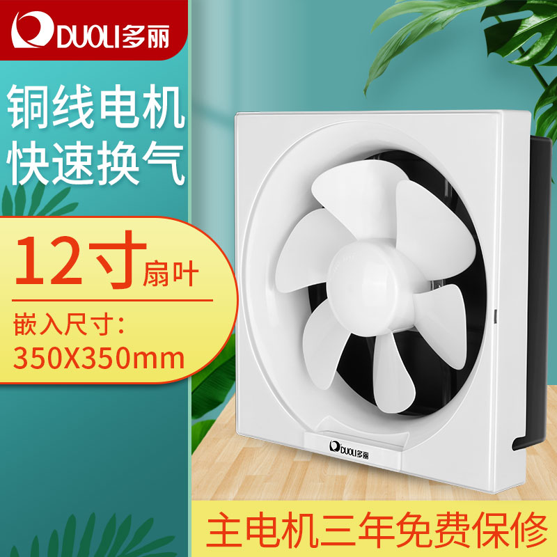 多丽家用排气扇12寸大吸力