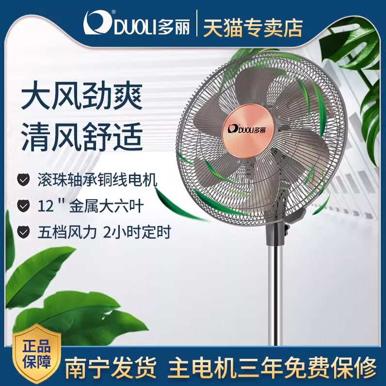 多丽家用可升降五档风力电风扇