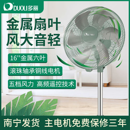 多丽大风力落地扇大功率