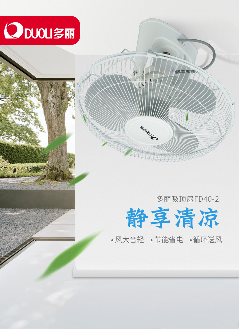 多丽顶扇fd40-2吸顶扇家用学校宿舍电扇摇头吊顶工业壁扇