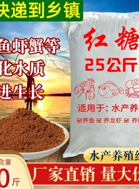 水产养殖专用红糖农业种植EM畜牧养殖红糖发酵用红糖水产红糖50斤
