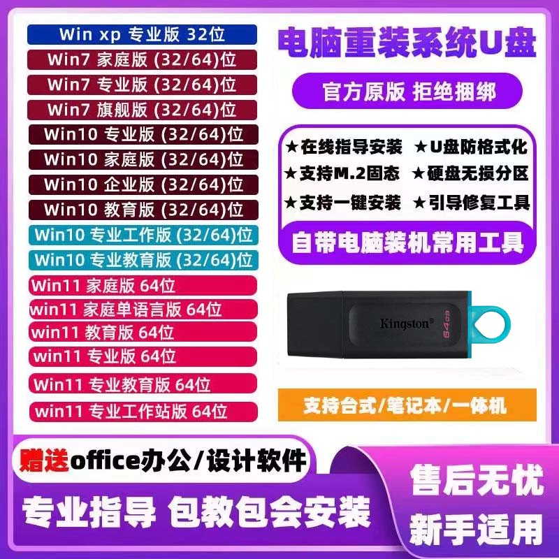 系统u盘装机盘win7/10/11系统盘一键安装电脑系统重装金士顿纯净