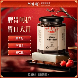 童可舒童以舒阿苏勒胃舒饮茯苓鸡内金山药大枣蜂蜜山楂官方正品