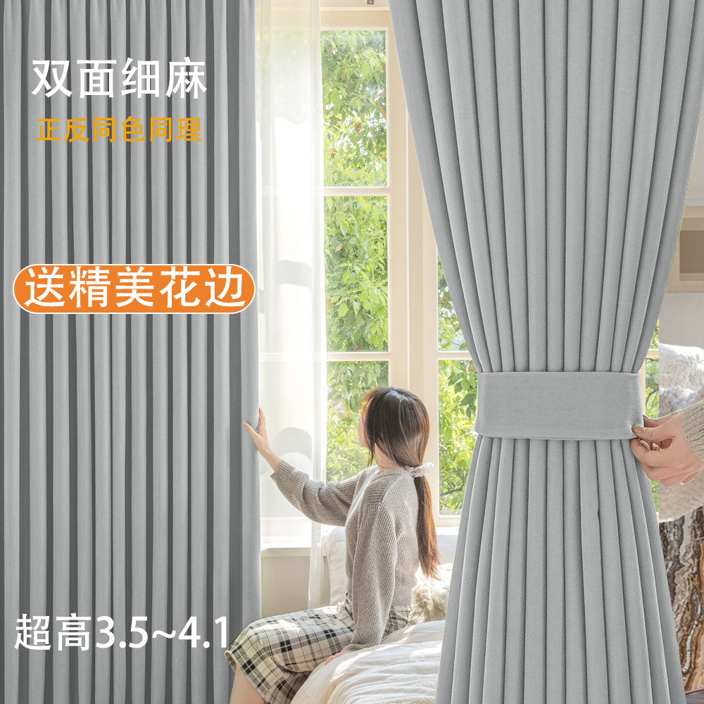 加高加长双面细麻遮光送花边窗帘