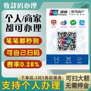 聚合收款 先下单在办理 码 个人商家可以办理 一对一办理 牌 秒到账