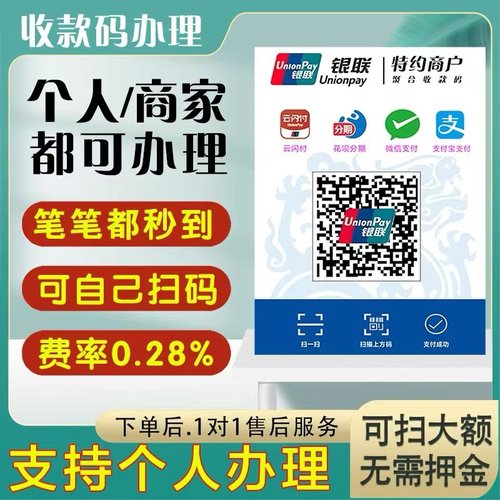 秒到账 聚合收款码牌 个人商家可以办理 先下单在办理 一对一办理