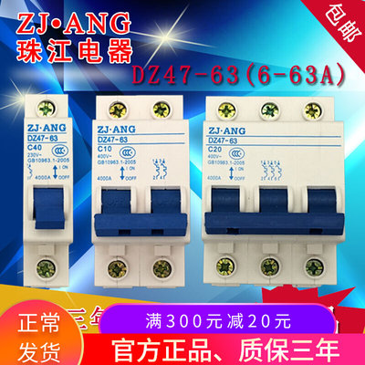 珠江DZ47-63小型断路器空气开关电闸家用保护器1P16A2P32A3P40A63