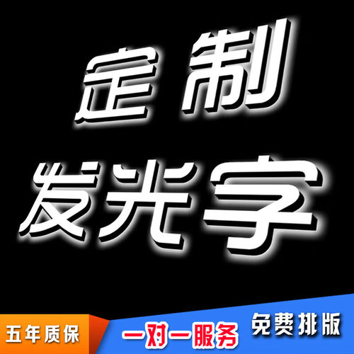 门头广告招牌不锈钢背发光字亚克力迷你无边字树脂PVC水晶字定做
