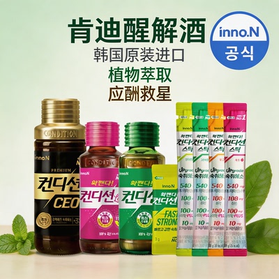 韩国肯迪醒纯植物解酒果冻