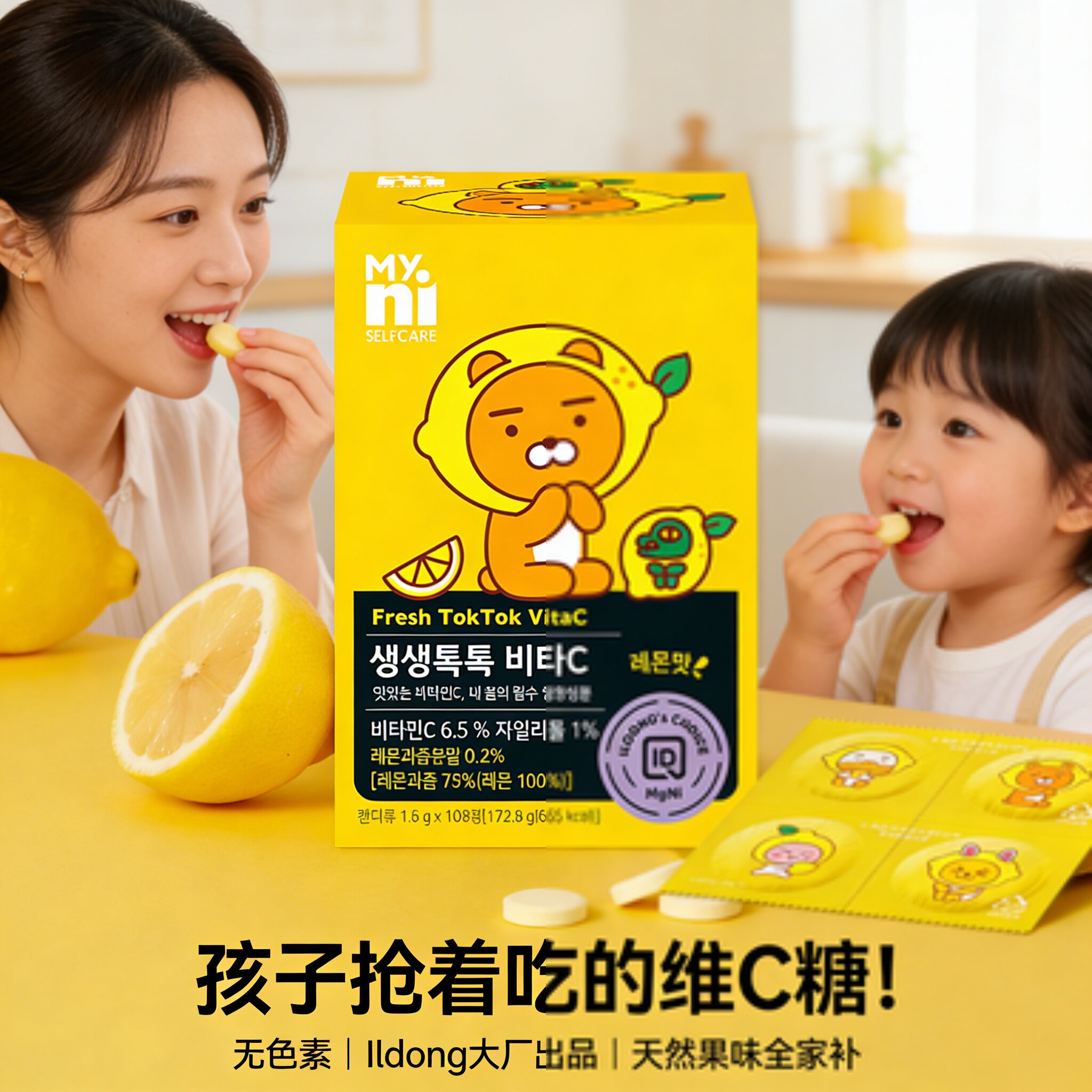 MYNI日东VC咀嚼片儿童孕妇108片