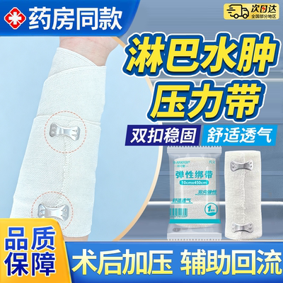 医用同款】淋巴水肿压力绷带
