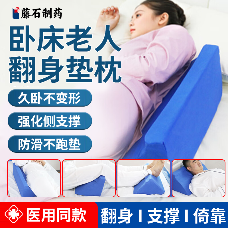 医用r型翻身垫卧床老人久躺翻身神器翻身枕三角枕护理防褥压疮OZ