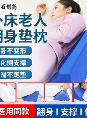 医用r型翻身垫卧床老人久躺翻身神器翻身枕三角枕护理防褥压疮OZ