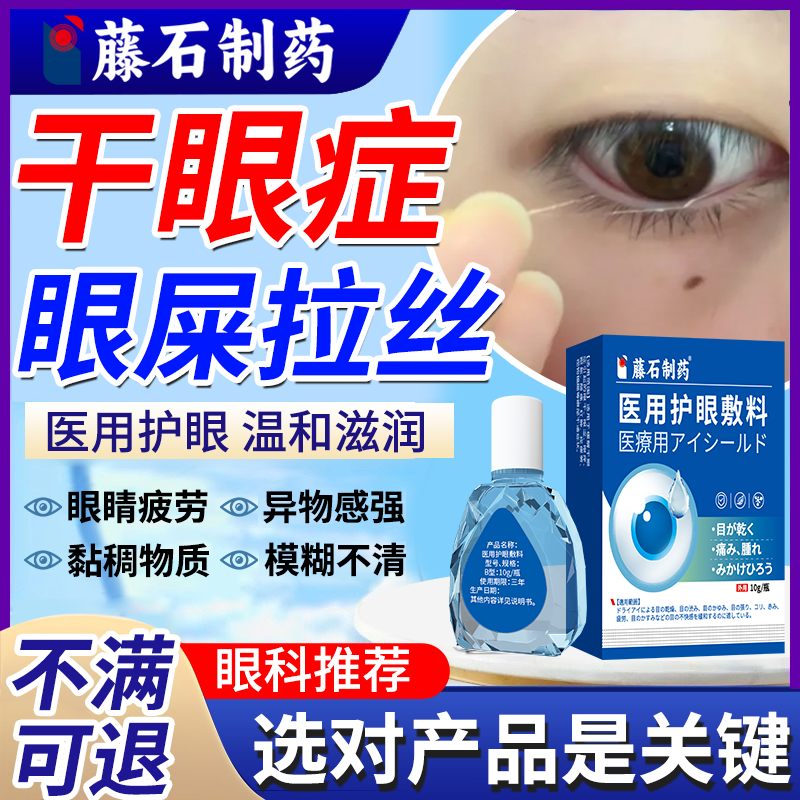 干眼症引起眼角丝状分泌物眼模糊