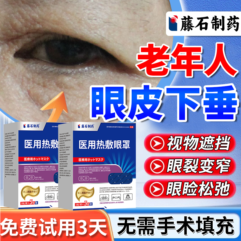 专研老年人眼皮松动下垂不满可退