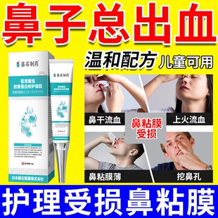 小孩儿童经常流鼻血鼻腔黏膜受损专用修复鼻粘膜的凝胶薬房同款JW