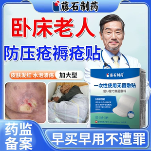 藤石制薬卧床老人医用无菌防压疮泡沫敷料褥疮贴臀部溃烂外专用EM